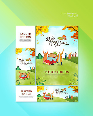 PSD 템플릿 배너 배너템플릿 여자 명절 남자 가로배너 ZIP 포스터 세로배너 단풍 가족 자동차 여러명 성인 초록색 추석 가을 현수막 인사 한복 귀성길 배너세트 한국전통 전통 계절 기념일 육상교통 컬러 다수 잎 관계 사람 가로 세로 세트 예절 전통의상 파일형식