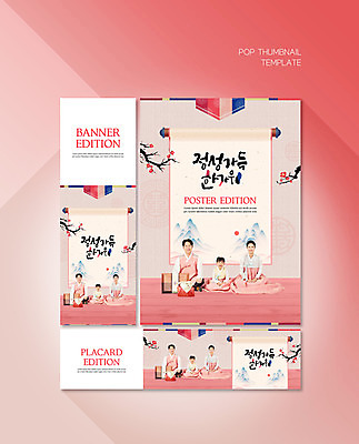 PSD 템플릿 전통 배너 배너템플릿 여자 남자 가로배너 꽃 ZIP 포스터 세로배너 어린이 분홍색 가족 선물 성인 세명 30대 전통문양 추석 한국인 현수막 한복 두루마리 정성 배너세트 식물 한국전통 문양 명절 컬러 관계 사람 동양인 가로 세로 장년 세트 전통의상 파일형식