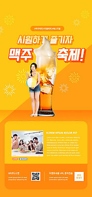 PSD 템플릿 배너 여자 남자 ZIP 웹템플릿 디자인시안 모바일 맥주 이벤트페이지 이벤트 여러명 20대 성인 여름 홈페이지 축제 주황색 홈페이지시안 한국인 모바일템플릿 모바일웹 QR코드 맥주축제 소셜네트워크 웹배너 성인만 모바일앱 SNS배너 지역축제 모바일페이지 대한민국축제 이미지템플릿 계절 컬러 다수 주류 사람 동양인 청년 페이지 파일형식