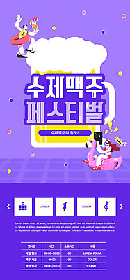 PSD 템플릿 배너 여자 남자 ZIP 웹템플릿 일러스트 디자인시안 모바일 맥주 이벤트페이지 이벤트 성인 해변 여름 홈페이지 보라색 축제 홈페이지시안 모바일템플릿 모바일웹 맥주축제 소셜네트워크 핸드메이드 웹배너 성인만 모바일앱 SNS배너 지역축제 모바일페이지 대한민국축제 이미지템플릿 계절 바다 컬러 주류 사람 페이지 파일형식