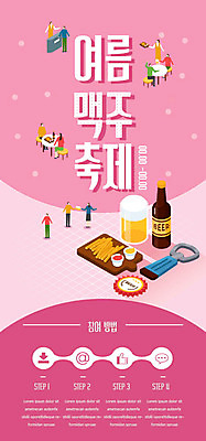 PSD 템플릿 배너 여자 남자 ZIP 분홍색 웹템플릿 일러스트 디자인시안 모바일 맥주 이벤트페이지 이벤트 여름 홈페이지 축제 홈페이지시안 모바일템플릿 모바일웹 맥주축제 소셜네트워크 웹배너 모바일앱 SNS배너 지역축제 모바일페이지 대한민국축제 이미지템플릿 계절 컬러 주류 사람 페이지 파일형식
