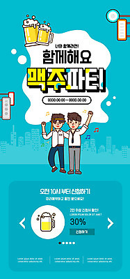 PSD 템플릿 배너 남자 ZIP 웹템플릿 일러스트 디자인시안 모바일 맥주 이벤트페이지 이벤트 성인 두명 여름 파란색 홈페이지 축제 홈페이지시안 직장인 모바일템플릿 모바일웹 맥주축제 소셜네트워크 웹배너 성인남자만 모바일앱 SNS배너 지역축제 모바일페이지 대한민국축제 이미지템플릿 직업 계절 컬러 주류 사람 페이지 남자만 성인만 파일형식