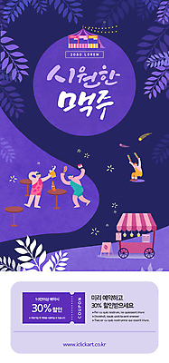 PSD 템플릿 배너 ZIP 웹템플릿 일러스트 디자인시안 모바일 맥주 이벤트페이지 이벤트 세명 여름 홈페이지 세일 보라색 축제 홈페이지시안 쿠폰 도깨비 모바일템플릿 모바일웹 맥주축제 소셜네트워크 웹배너 모바일앱 SNS배너 지역축제 모바일페이지 도깨비불 대한민국축제 이미지템플릿 계절 컬러 주류 사람 페이지 파일형식