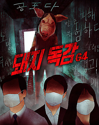 PSD 여자 남자 일러스트 경고 마스크 상반신 세명 검은색 돼지 바이러스 위험 무서움 감기 사회이슈 공포 박테리아 몬스터 살인범 신종바이러스 인플루엔자 팬데믹 돼지독감 G4 국내일러스트 감정 컬러 컨셉 포유류 의학 사람 경제 질병 파일형식