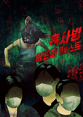 PSD 동물 여자 남자 일러스트 경고 마스크 상반신 세명 검은색 바이러스 쥐 설치류 위험 무서움 감기 사회이슈 공포 박테리아 살인 몬스터 살인범 신종바이러스 인플루엔자 얼굴없음 팬데믹 흑사병 국내일러스트 감정 컬러 컨셉 의학 사람 범죄 질병 파일형식