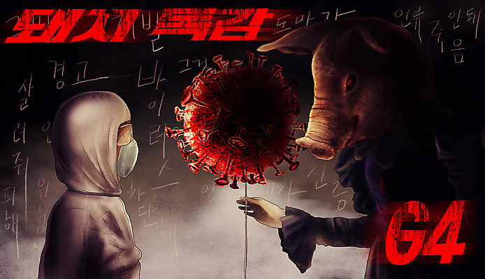 PSD 동물 남자 일러스트 경고 한명 상반신 검은색 의료진 돼지 바이러스 위험 무서움 감기 사회이슈 공포 풍선 박테리아 살인 몬스터 살인범 신종바이러스 인플루엔자 팬데믹 돼지독감 G4 국내일러스트 직업 1 감정 컬러 컨셉 포유류 의학 사람 경제 범죄 질병 파일형식