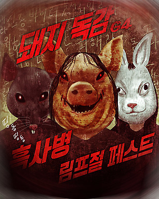 PSD 동물 일러스트 경고 상반신 사람없음 검은색 돼지 바이러스 쥐 위험 무서움 감기 사회이슈 공포 박테리아 살인 몬스터 살인범 신종바이러스 인플루엔자 팬데믹 흑사병 돼지독감 G4 국내일러스트 감정 컬러 컨셉 포유류 의학 경제 범죄 질병 설치류 파일형식