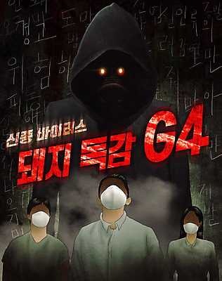 PSD 동물 여자 남자 일러스트 경고 마스크 상반신 세명 초록색 검은색 돼지 바이러스 위험 무서움 감기 사회이슈 공포 박테리아 살인 몬스터 살인범 신종바이러스 인플루엔자 팬데믹 돼지독감 G4 국내일러스트 감정 컬러 컨셉 포유류 의학 사람 경제 범죄 질병 파일형식