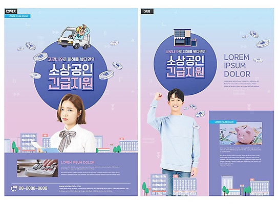 템플릿 손 여자 남자 ZIP 리플렛 분홍색 팜플렛 20대 두명 신체부위 보라색 동전 한국인 돼지저금통 고민 전단템플릿 전단 통장 정부정책 정책 지원 성인만 인디자인 INDD 소상공인 긴급재난지원금 지원금 이미지템플릿 직업 감정 컬러 돈 사람 동양인 청년 금융 경제 저금통 상인 홍보물 파일형식