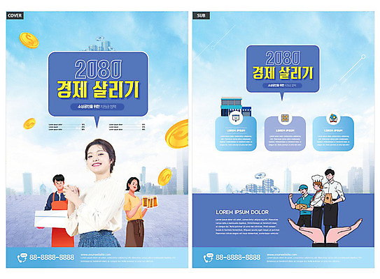 템플릿 손 여자 남자 ZIP 리플렛 돈 미소 팜플렛 여러명 20대 성인 신체부위 경제 파란색 동전 한국인 전단템플릿 전단 정부정책 정책 지원 성인만 인디자인 INDD 소상공인 이미지템플릿 직업 컬러 다수 표정 사람 동양인 청년 재산 상인 홍보물 파일형식