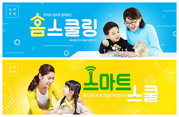 PSD 템플릿 배너 여자 어린이교육 교육 남자 딸 ZIP 아들 어린이 웹템플릿 가족 엄마 여러명 성인 책 30대 파란색 연필 노란색 지구본 한국인 에듀 에듀케이션 이벤트배너 홈스쿨링 웹배너 스쿨팩 빅배너 이미지템플릿 컬러 다수 관계 학용품 사람 동양인 장년 필기구 홈스쿨 파일형식