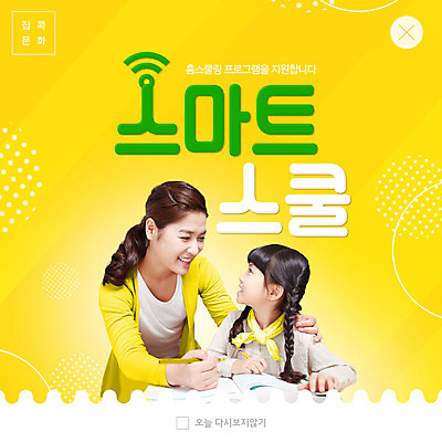 PSD 템플릿 여자 교육 딸 ZIP 어린이 웹템플릿 모녀 엄마 팝업 이벤트팝업 웹팝업 성인 두명 책 30대 연필 노란색 한국인 에듀 에듀케이션 홈스쿨링 여자만 스쿨팩 빅팝업 이미지템플릿 컬러 가족 학용품 사람 동양인 장년 필기구 홈스쿨 파일형식