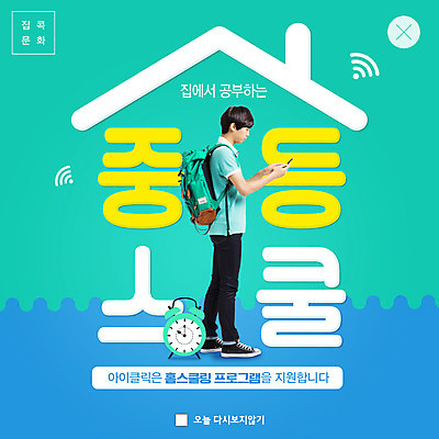 PSD 템플릿 교육 남자 ZIP 남학생 시계 웹템플릿 중학생 청소년 책가방 팝업 이벤트팝업 웹팝업 한명 10대 파란색 한국인 청록색 에듀 에듀케이션 홈스쿨링 십대남자한명만 스쿨팩 빅팝업 이미지템플릿 1 학생 컬러 가방 사람 동양인 홈스쿨 남자한명만 십대남자만 파일형식