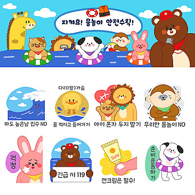 동물 파도 바다 동물캐릭터 스티커 일러스트 곰 물놀이 사람없음 여름 여름휴가 바캉스 세트 고양이 스트레칭 만세 원숭이 토끼 강아지 사자 선크림 기린 즐거움 안전수칙 튜브 이모티콘 일러캐릭터 AI파일 캐릭터 계절 감정 포유류 모션 놀이 휴가 안전 반려동물 운동 화장품 개 파일형식 벡터 여름_계절