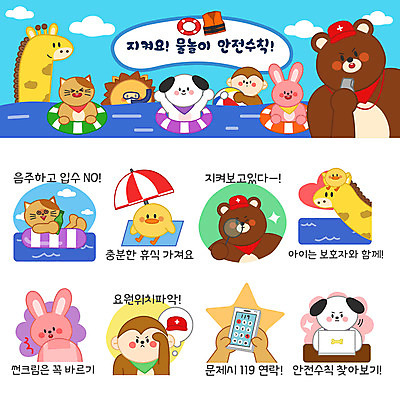 동물 바다 동물캐릭터 스티커 일러스트 곰 물놀이 돋보기 사람없음 여름 여름휴가 바캉스 노트북 세트 고양이 놀람 원숭이 토끼 파라솔 강아지 사자 기린 안전수칙 튜브 소주 이모티콘 119 일러캐릭터 AI파일 캐릭터 계절 감정 포유류 놀이 휴가 주류 표정 안전 전자제품 반려동물 개 소방 전화번호 파일형식 벡터 여름_계절