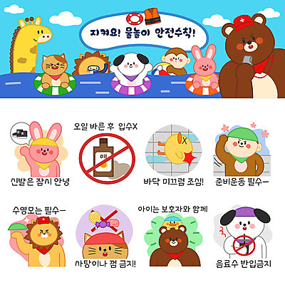 동물 음료 동물캐릭터 신발 스티커 일러스트 곰 물놀이 바닥 수영장 사탕 사람없음 여름 여름휴가 바캉스 세트 고양이 스트레칭 금지 원숭이 토끼 강아지 오일 사자 기린 안전수칙 수영모 튜브 안녕 이모티콘 일러캐릭터 AI파일 캐릭터 계절 음식 포유류 놀이 휴가 디저트 안전 반려동물 운동 화장품 인사 개 수영용품 파일형식 벡터 여름_계절