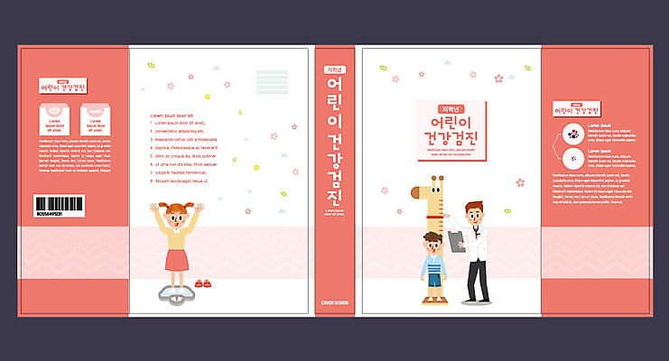 템플릿 표지디자인 북디자인 출판디자인 여자 교육 표지 남자 꽃 분홍색 북커버 성인 책 세명 만세 기린 체중계 키재기 건강검진 에듀 에듀케이션 스쿨팩 책날개 표지샘플 이미지템플릿 AI파일 식물 컬러 포유류 모션 사람 측정 검사_조사 키_신체 파일형식 벡터