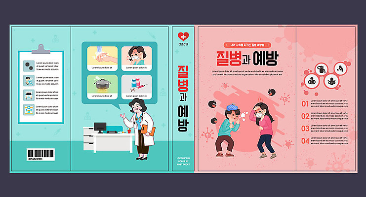 템플릿 표지디자인 북디자인 출판디자인 여자 교육 표지 남자 분홍색 북커버 건강 주사기 마스크 여러명 성인 책 고통 의사 바이러스 질병 냄비 책상 예방 손씻기 민트색 에듀 에듀케이션 예방주사 스쿨팩 책날개 표지샘플 이미지템플릿 AI파일 감정 컬러 가구 다수 의학 의료기기 사람 의료진 씻기 솥 파일형식 벡터