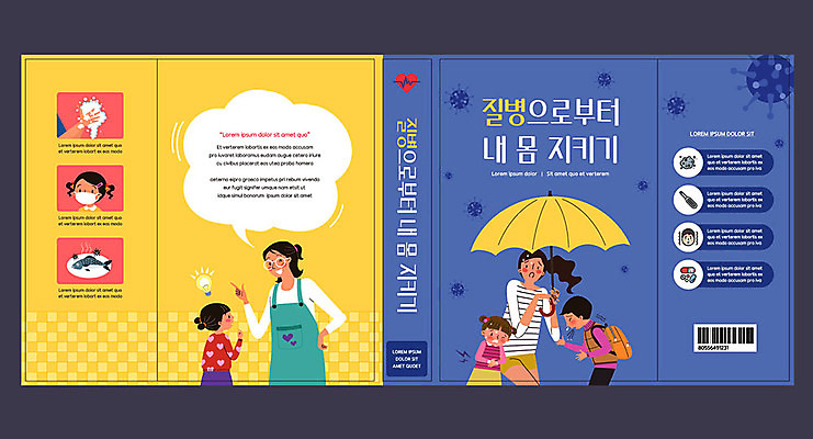 템플릿 표지디자인 북디자인 출판디자인 여자 교육 표지 남자 안경 어린이 말풍선 북커버 우산 전구 책가방 건강 어류 마스크 여러명 성인 책 파란색 노란색 고통 바이러스 질병 손씻기 복통 에듀 에듀케이션 콧물 스쿨팩 책날개 표지샘플 이미지템플릿 AI파일 잡화 감정 컬러 다수 가방 의학 사람 수중동물 씻기 생리현상 파일형식 벡터
