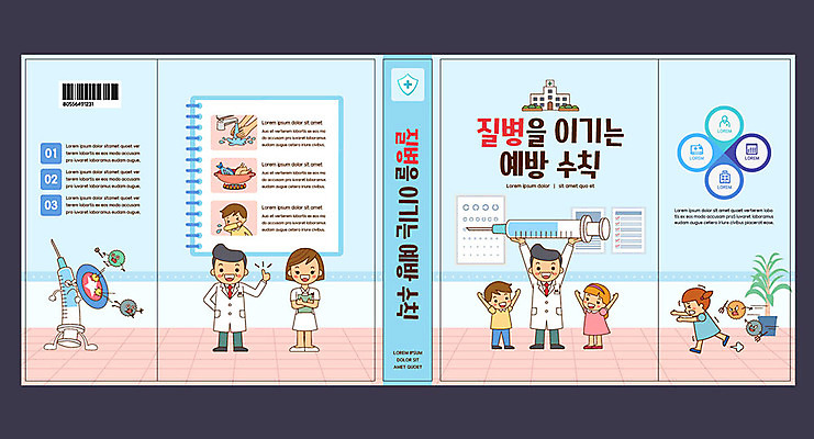 템플릿 표지디자인 북디자인 출판디자인 여자 교육 표지 남자 어린이 북커버 건강 병원 주사기 여러명 성인 책 파란색 간호사 의사 바이러스 방패 에듀 에듀케이션 예방주사 스쿨팩 책날개 표지샘플 이미지템플릿 AI파일 컬러 다수 의학 의료기기 사람 의료진 예방 파일형식 벡터