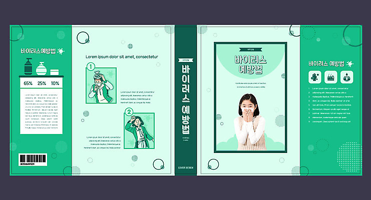 템플릿 표지디자인 북디자인 출판디자인 여자 교육 표지 남자 어린이 북커버 마스크 10대 책 세명 초록색 건강관리 바이러스 예방 에듀 에듀케이션 스쿨팩 책날개 표지샘플 이미지템플릿 AI파일 컬러 청소년 건강 관리 사람 파일형식 벡터