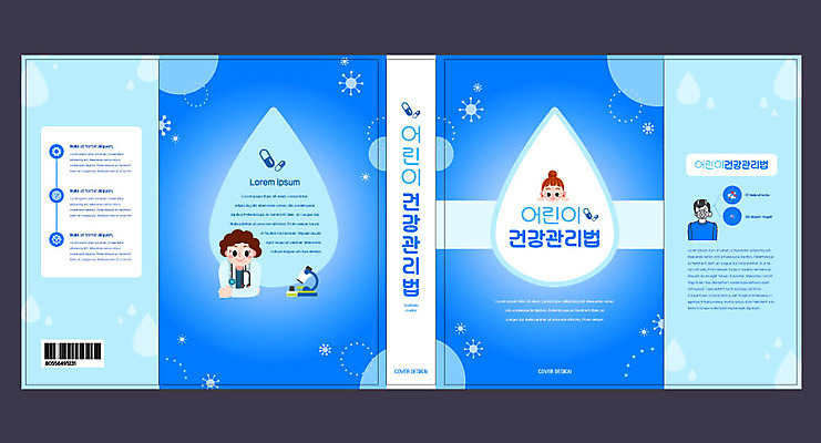 템플릿 표지디자인 북디자인 출판디자인 여자 교육 표지 남자 어린이 북커버 현미경 책 파란색 알약 건강관리 물방울 바이러스 예방 에듀 에듀케이션 스쿨팩 책날개 표지샘플 이미지템플릿 AI파일 컬러 건강 실험기구 관리 사람 약 파일형식 벡터