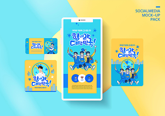 PSD 템플릿 배너템플릿 남자 ZIP 캠페인 웹템플릿 응원 디자인시안 어깨동무 모바일 이벤트 여러명 20대 파란색 스마트폰 세트 노란색 한국인 모바일템플릿 모바일웹 국민 소셜네트워크 소셜미디어 웹배너 성인남자만 모바일앱 SNS배너 모바일페이지 덕분에챌린지 챌린지 델타변이바이러스 이미지템플릿 배너 컬러 포즈 다수 사람 동양인 청년 핸드폰 스마트기기 바이러스 페이지 남자만 성인만 파일형식