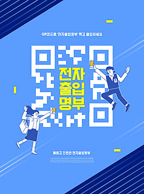 전신 PSD 편집이미지 여자 남자 모바일 파란색 스마트폰 사회이슈 QR코드 전자출입명부 이미지편집 컬러 컨셉 사람 핸드폰 스마트기기 개인정보 파일형식