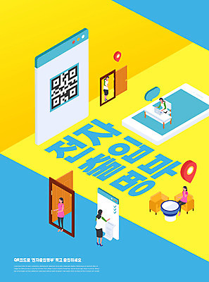 PSD 편집이미지 여자 모바일 여러명 파란색 스마트폰 노란색 문 사회이슈 위치 QR코드 여자만 전자출입명부 이미지편집 컬러 다수 컨셉 사람 핸드폰 스마트기기 개인정보 파일형식