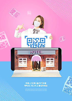 PSD 편집이미지 여자 분홍색 호텔 모바일 마스크 한명 상반신 20대 성인 파란색 스마트폰 한국인 사회이슈 QR코드 성인여자한명만 전자출입명부 이미지편집 1 컬러 컨셉 숙소 사람 동양인 청년 핸드폰 스마트기기 개인정보 여자한명만 성인여자만 파일형식