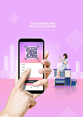 전신 PSD 편집이미지 손 여자 분홍색 모바일 한명 앉기 20대 성인 신체부위 스마트폰 상점 한국인 사회이슈 QR코드 성인여자한명만 전자출입명부 이미지편집 1 컬러 컨셉 모션 사람 동양인 청년 핸드폰 스마트기기 개인정보 여자한명만 성인여자만 파일형식
