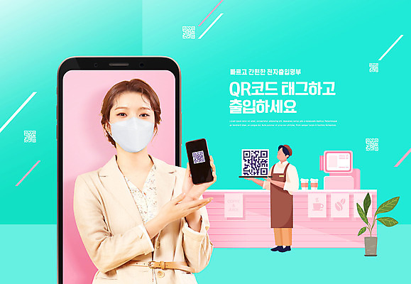 PSD 편집이미지 여자 남자 분홍색 모바일 마스크 상반신 20대 성인 두명 스마트폰 카페 한국인 종업원 사회이슈 QR코드 민트색 성인만 전자출입명부 이미지편집 직업 컬러 컨셉 사람 동양인 청년 핸드폰 스마트기기 상점 개인정보 파일형식