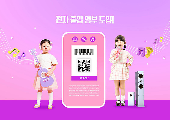 전신 PSD 편집이미지 여자 어린이 분홍색 성인 두명 스마트폰 보라색 한국인 사회이슈 바코드 노래방 QR코드 소녀만 전자출입명부 이미지편집 컬러 컨셉 사람 동양인 핸드폰 스마트기기 개인정보 여자만 어린이만 파일형식