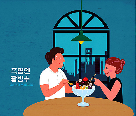 커플 여자 남자 일러스트 여름음식 사랑 상반신 성인 두명 여름 카페 더위 팥빙수 성인만 제철음식 국내일러스트 AI파일 계절 감정 음식 관계 날씨 사람 상점 빙수 제철 파일형식 벡터 여름_계절