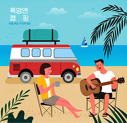 전신 커플 여자 남자 바다 일러스트 성인 해변 두명 캠핑 기타 더위 캠핑카 성인만 국내일러스트 AI파일 관계 자동차 현악기 레저 날씨 사람 파일형식 벡터