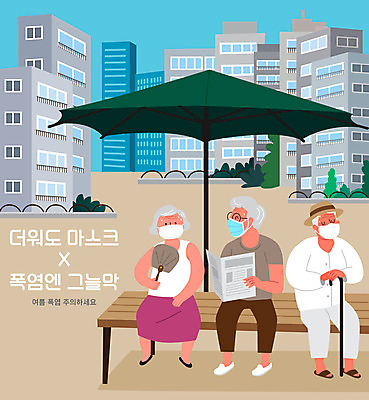 전신 여자 할아버지 노년 남자 할머니 벤치 일러스트 휴식 마스크 세명 여름 더위 노인만 그늘막 델타변이바이러스 국내일러스트 AI파일 계절 컨셉 의자 날씨 사람 성인 바이러스 그늘 성인만 파일형식 벡터