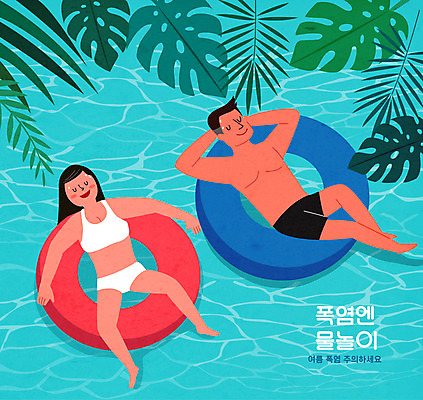 전신 여자 남자 일러스트 물놀이 휴식 수영장 성인 두명 여름 더위 튜브 성인만 국내일러스트 AI파일 계절 컨셉 놀이 날씨 사람 파일형식 벡터