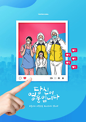 PSD 편집이미지 손 캠페인 손가락 마스크 성인 신체부위 파란색 의료진 가리킴 감사 소셜네트워크 성인만 덕분에챌린지 챌린지 이미지편집 직업 감정 컬러 의학 사람 손짓 파일형식