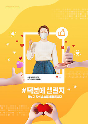 PSD 편집이미지 손 여자 한명 상반신 성인 신체부위 노란색 한국인 하트 최고 감사 소셜네트워크 좋음 성인여자한명만 덕분에챌린지 챌린지 이미지편집 모양 1 감정 캠페인 컬러 컨셉 사람 동양인 여자한명만 성인여자만 파일형식