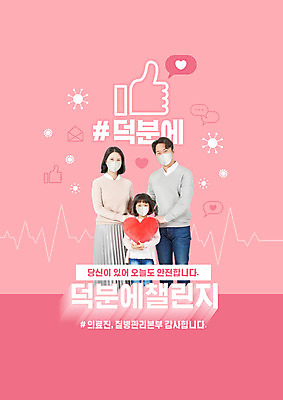 PSD 편집이미지 분홍색 가족 한국인 최고 감사 덕분에챌린지 챌린지 이미지편집 감정 캠페인 컬러 관계 동양인 파일형식