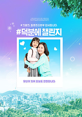 PSD 편집이미지 여자 어린이 가족 안전 상반신 성인 두명 30대 파란색 보라색 한국인 최고 감사 여자만 덕분에챌린지 챌린지 이미지편집 감정 캠페인 컬러 관계 사람 동양인 장년 파일형식