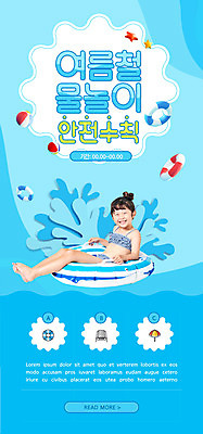 PSD 템플릿 배너 여자 ZIP 어린이 웹템플릿 물놀이 디자인시안 모바일 이벤트페이지 한명 이벤트 여름 파란색 홈페이지 홈페이지시안 한국인 모바일템플릿 모바일웹 안전수칙 튜브 소셜네트워크 웹배너 소녀한명만 모바일앱 SNS배너 모바일페이지 이미지템플릿 1 계절 컬러 놀이 안전 사람 동양인 페이지 여자한명만 소녀만 파일형식