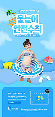 PSD 템플릿 배너 여자 ZIP 어린이 웹템플릿 물놀이 디자인시안 모바일 여름음식 수박 이벤트페이지 한명 이벤트 여름 파란색 홈페이지 세일 홈페이지시안 한국인 오리발 쿠폰 모바일템플릿 모바일웹 안전수칙 튜브 소셜네트워크 웹배너 소녀한명만 모바일앱 SNS배너 모바일페이지 제철과일 이미지템플릿 1 계절 음식 컬러 과일 놀이 안전 사람 동양인 페이지 제철 여자한명만 소녀만 파일형식 여름_계절