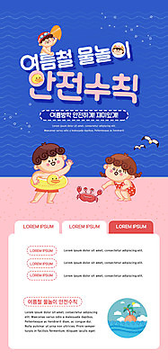 PSD 템플릿 배너 여자 남자 ZIP 어린이 분홍색 웹템플릿 일러스트 물놀이 디자인시안 모바일 이벤트페이지 이벤트 세명 여름 파란색 홈페이지 스트레칭 홈페이지시안 게 모바일템플릿 모바일웹 안전수칙 소셜네트워크 웹배너 어린이만 모바일앱 SNS배너 모바일페이지 이미지템플릿 계절 컬러 놀이 갑각류 안전 사람 운동 페이지 파일형식