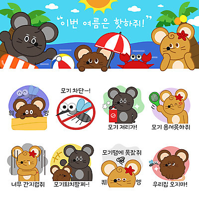 동물 캐릭터 동물캐릭터 스티커 여러마리 일러스트 사람없음 여름 세트 꽃게 잠 쥐 비치볼 열대나무 이모티콘 모기 모기약 퇴치 일러캐릭터 AI파일 나무 계절 다수 컨셉 공 바캉스용품 게 해충 설치류 파일형식 벡터