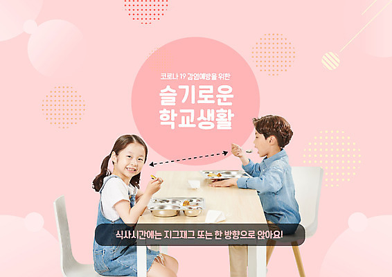PSD 편집이미지 여자 교육 남자 초등학생 어린이 분홍색 학교 상반신 두명 스쿨라이프 식사 한국인 급식 방역 에듀 에듀케이션 지그재그 어린이만 스쿨팩 사회적거리두기 생활방역 델타변이바이러스 이미지편집 학생 라이프스타일 캠페인 컬러 사람 동양인 바이러스 파일형식