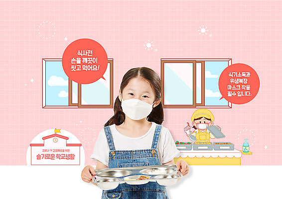 PSD 편집이미지 여자 교육 초등학생 어린이 분홍색 학교 마스크 상반신 성인 두명 스쿨라이프 식사 한국인 급식 급식소 방역 에듀 에듀케이션 영양사 여자만 스쿨팩 생활방역 델타변이바이러스 이미지편집 학생 라이프스타일 컬러 사람 동양인 바이러스 파일형식
