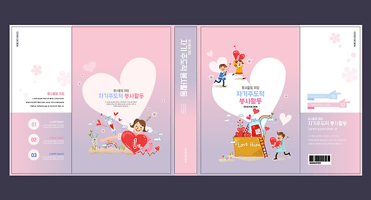 템플릿 표지디자인 북디자인 출판디자인 여자 교육 표지 남자 어린이 분홍색 북커버 사랑 여러명 책 하트 봉사 헌혈 기부 에듀 에듀케이션 혈액주머니 어린이만 자기주도학습 스쿨팩 책날개 표지샘플 이미지템플릿 AI파일 모양 감정 캠페인 컬러 다수 사람 학습 도움 혈액 파일형식 벡터