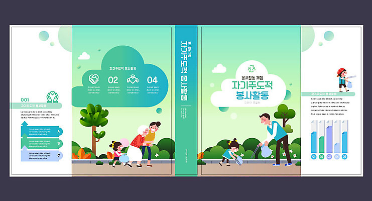 템플릿 표지디자인 북디자인 출판디자인 공원 여자 교육 표지 노년 남자 어린이 북커버 여러명 성인 책 초록색 봉사 쓰레기 쓰레기줍기 에듀 에듀케이션 자기주도학습 스쿨팩 책날개 표지샘플 이미지템플릿 AI파일 공공시설 컬러 다수 사람 학습 도움 파일형식 벡터 줍기