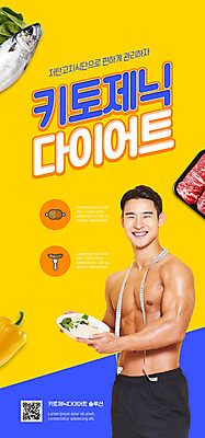 PSD 템플릿 배너 남자 ZIP 음식 웹템플릿 다이어트 디자인시안 근육 모바일 파프리카 이벤트페이지 줄자 육류 어류 한명 이벤트 20대 성인 홈페이지 노란색 홈페이지시안 한국인 모바일템플릿 모바일웹 식단 소셜네트워크 성인남자한명만 모바일앱 모바일페이지 키토제닉다이어트 이미지템플릿 1 컬러 채소 식재료 자 건강 식이요법 사람 동양인 청년 수중동물 페이지 남자한명만 성인남자만 파일형식